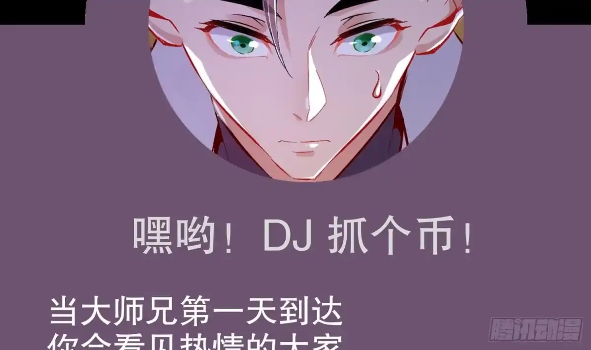 《重生之魔尊当道》第28话 你是谁的心腹？ 第65页