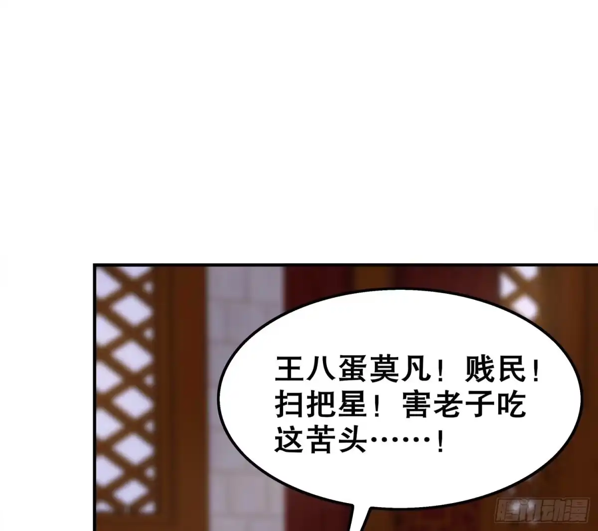《重生之魔尊当道》第28话 你是谁的心腹？ 第44页