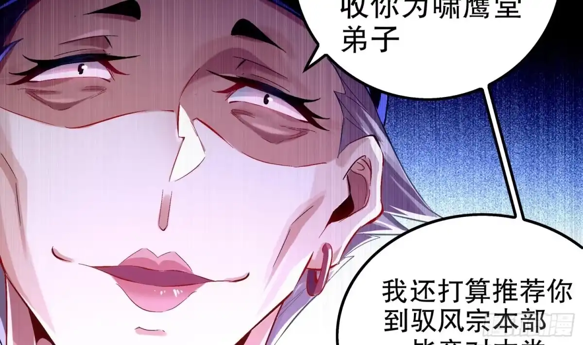 《重生之魔尊当道》第28话 你是谁的心腹？ 第35页