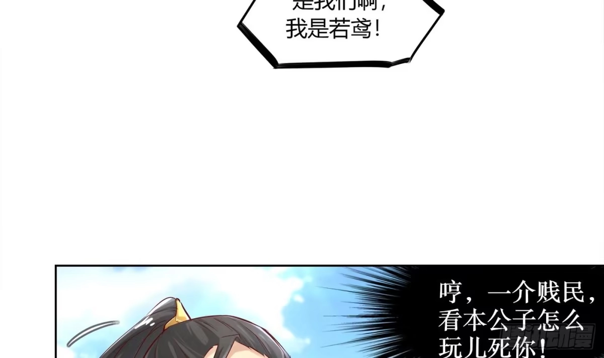 《重生之魔尊当道》第2话 我成了废柴？？？ 第17页