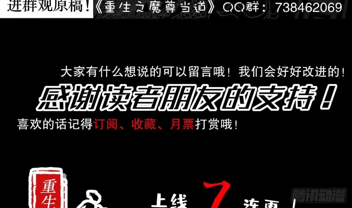《重生之魔尊当道》第2话 我成了废柴？？？ 第60页