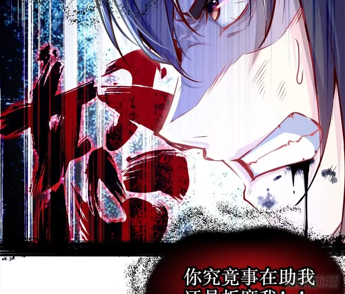 《重生之魔尊当道》第2话 我成了废柴？？？ 第23页
