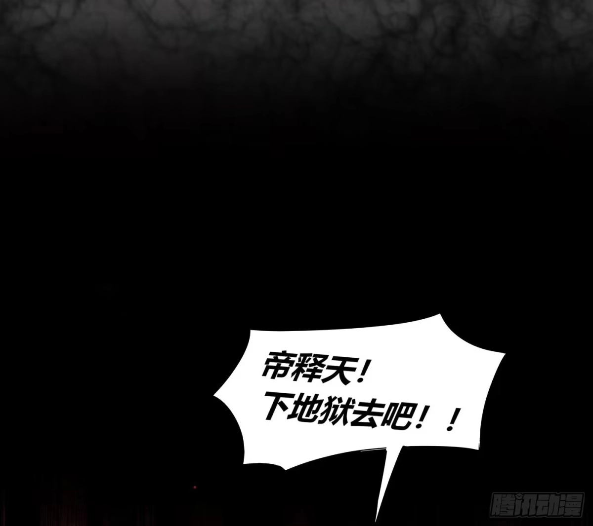 《重生之魔尊当道》第2话 我成了废柴？？？ 第43页