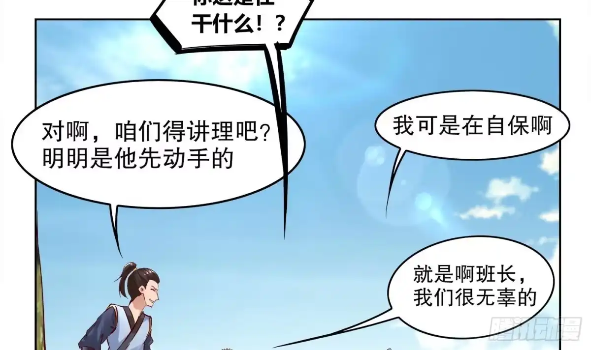 《重生之魔尊当道》第2话 我成了废柴？？？ 第39页