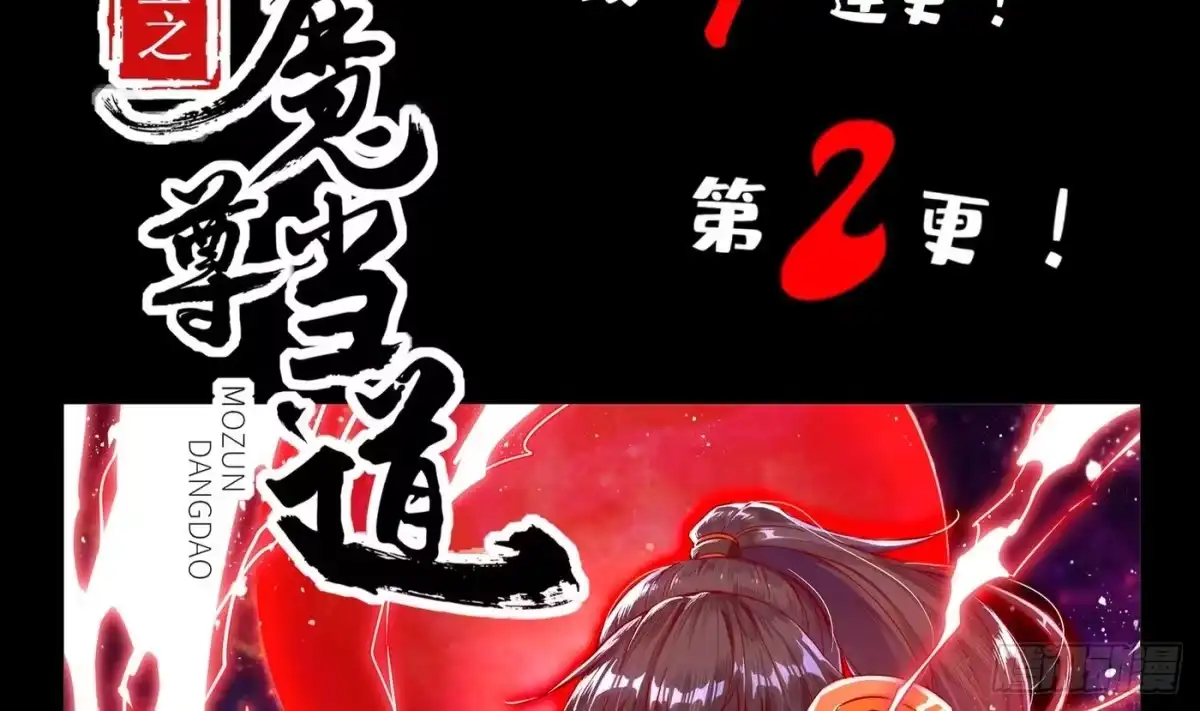 《重生之魔尊当道》第2话 我成了废柴？？？ 第61页