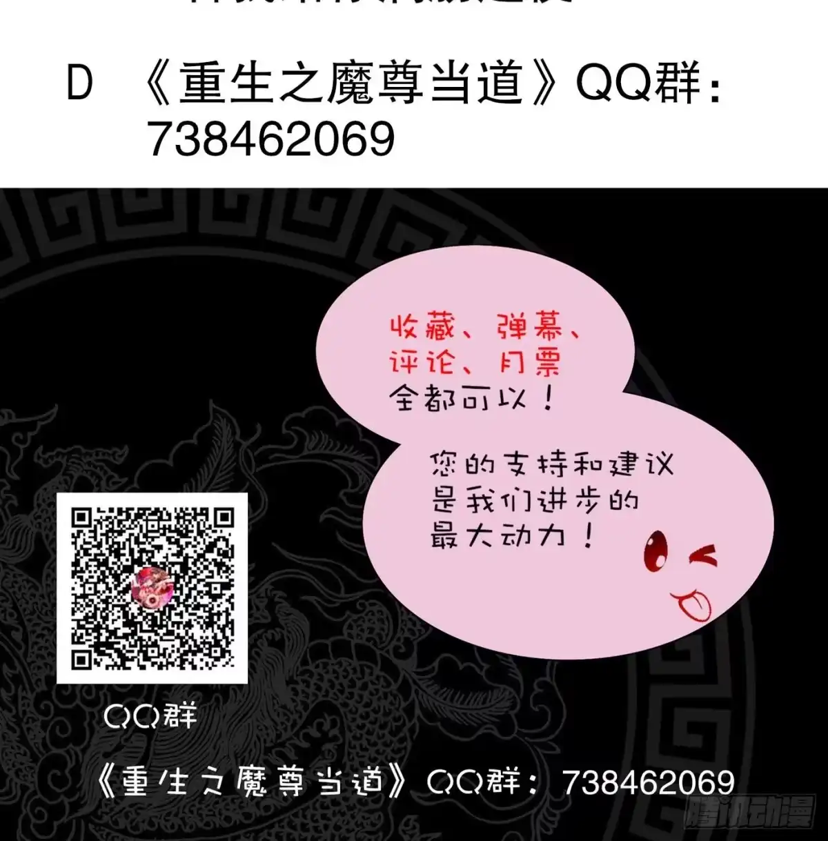 《重生之魔尊当道》第2话 我成了废柴？？？ 第66页
