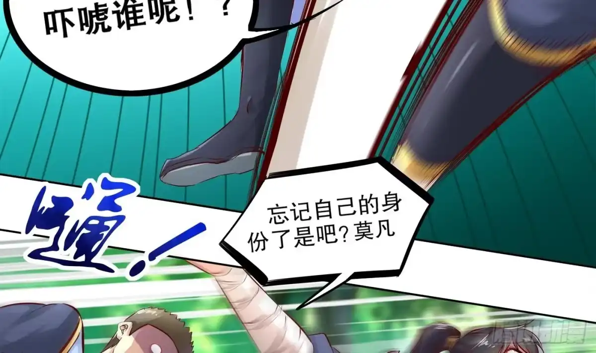 《重生之魔尊当道》第2话 我成了废柴？？？ 第31页