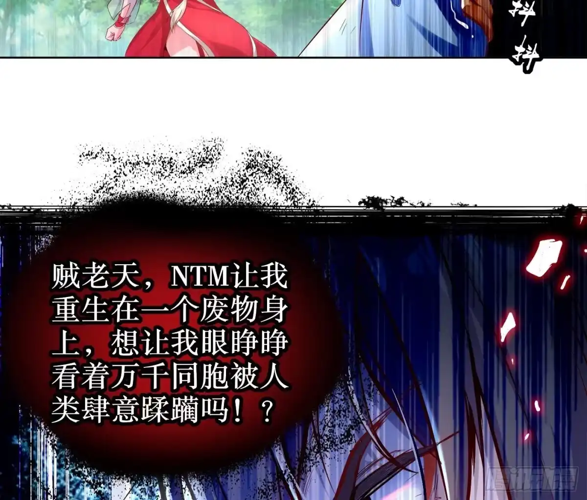 《重生之魔尊当道》第2话 我成了废柴？？？ 第22页