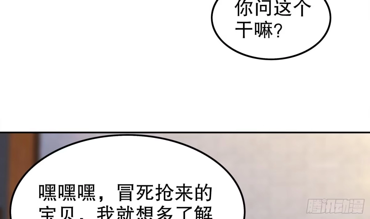 《重生之魔尊当道》第29话 龙骨送到啦 第8页