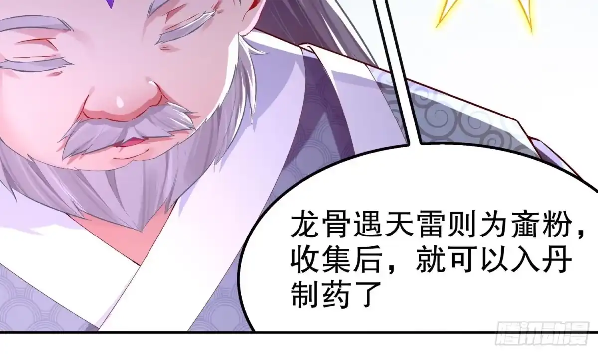 《重生之魔尊当道》第29话 龙骨送到啦 第15页