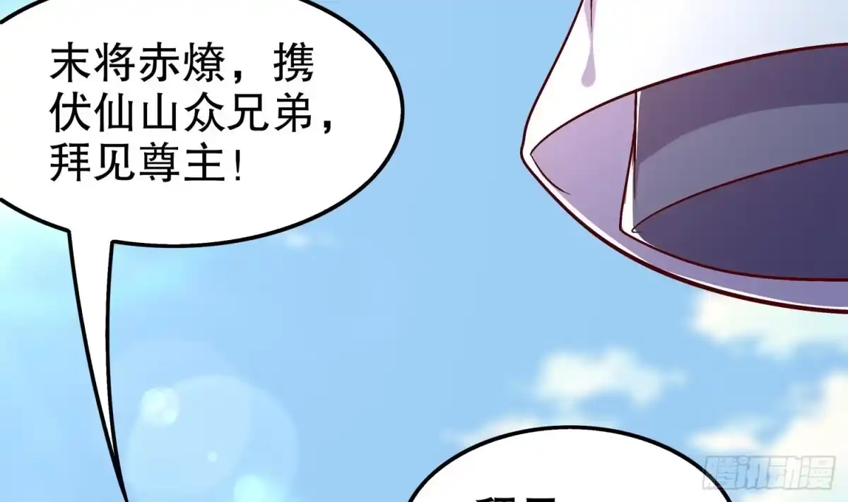 《重生之魔尊当道》第29话 龙骨送到啦 第59页