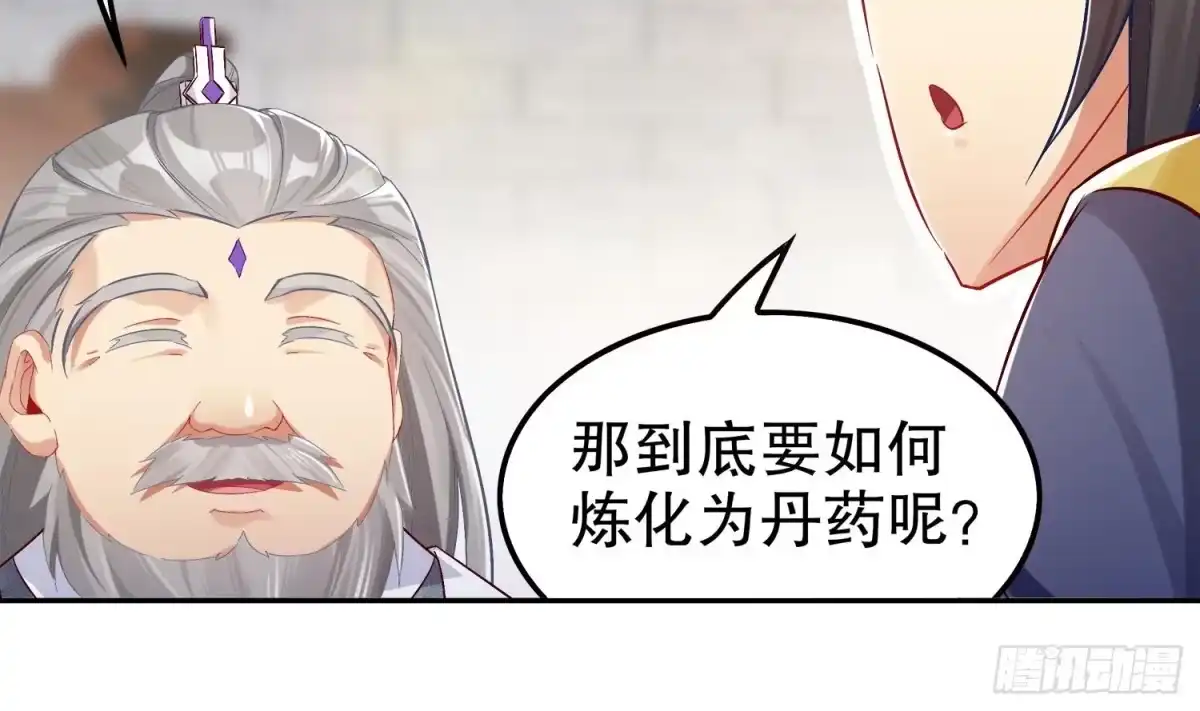 《重生之魔尊当道》第29话 龙骨送到啦 第12页