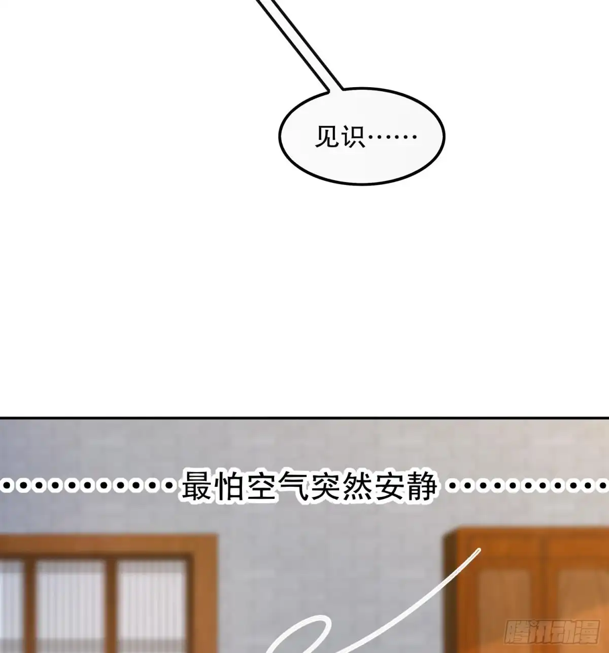 《重生之魔尊当道》第29话 龙骨送到啦 第22页