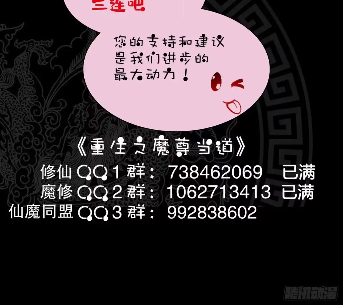 《重生之魔尊当道》第29话 龙骨送到啦 第81页