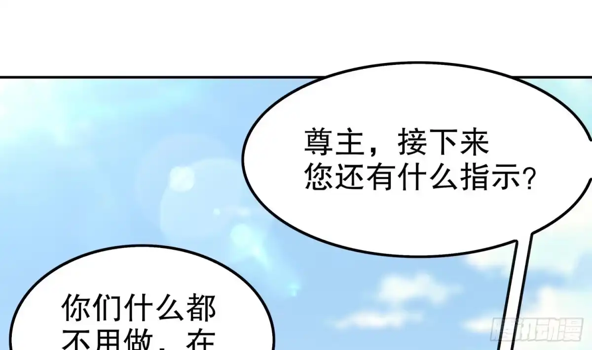 《重生之魔尊当道》第29话 龙骨送到啦 第65页
