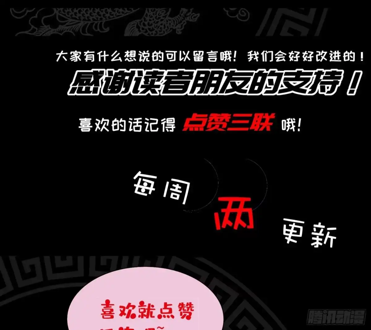 《重生之魔尊当道》第29话 龙骨送到啦 第80页