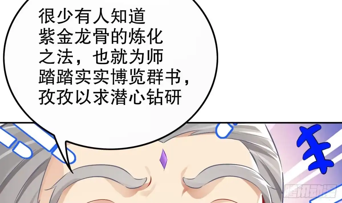 《重生之魔尊当道》第29话 龙骨送到啦 第19页