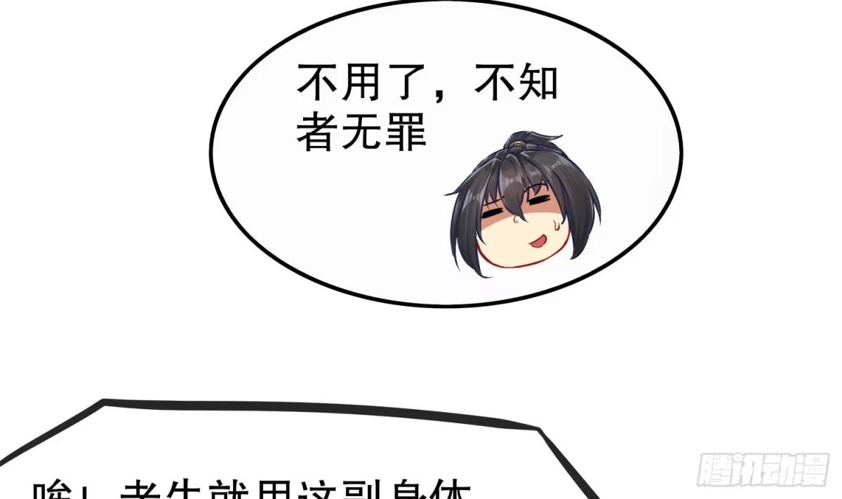 《重生之魔尊当道》第29话 龙骨送到啦 第49页