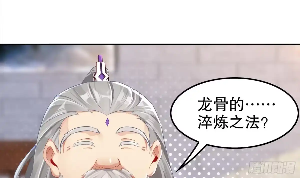 《重生之魔尊当道》第29话 龙骨送到啦 第6页