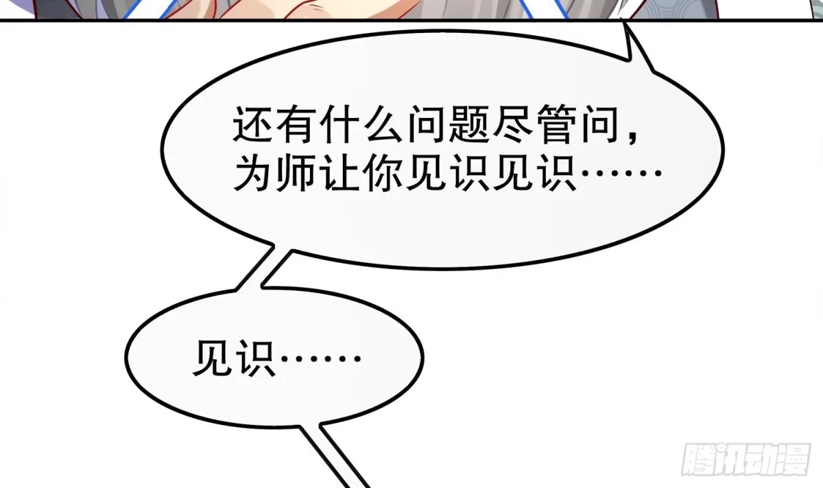 《重生之魔尊当道》第29话 龙骨送到啦 第21页