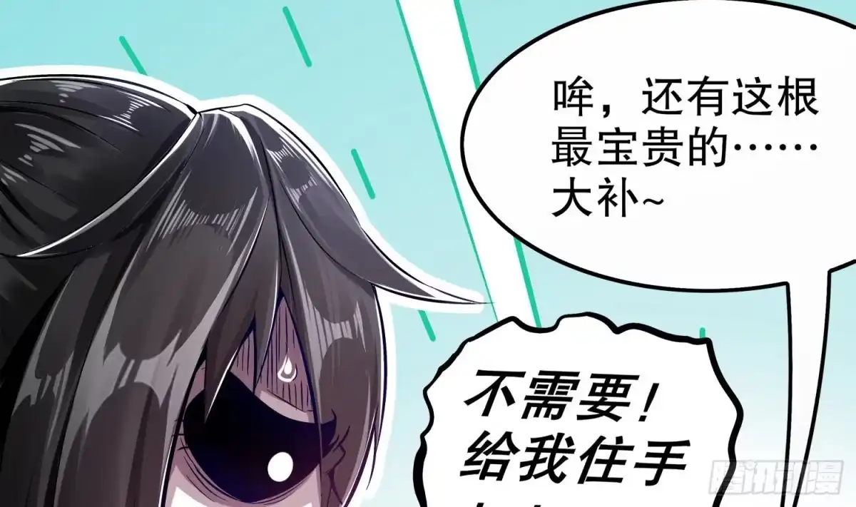 《重生之魔尊当道》第29话 龙骨送到啦 第54页