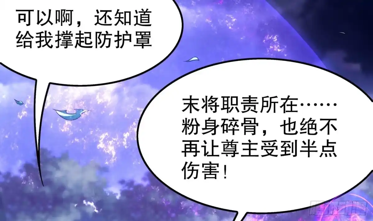 《重生之魔尊当道》第30话 开始了吗？已经结束了 第53页