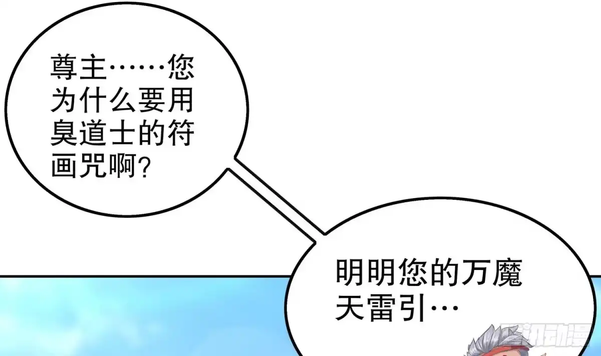 《重生之魔尊当道》第30话 开始了吗？已经结束了 第5页