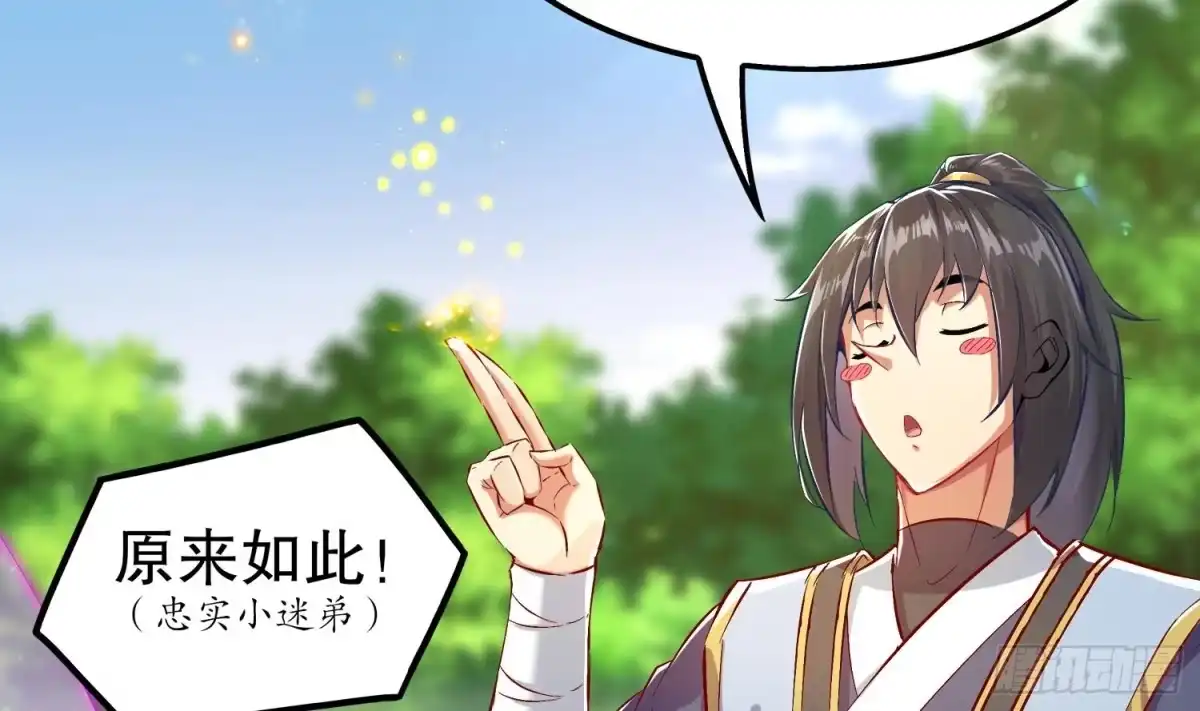 《重生之魔尊当道》第30话 开始了吗？已经结束了 第10页