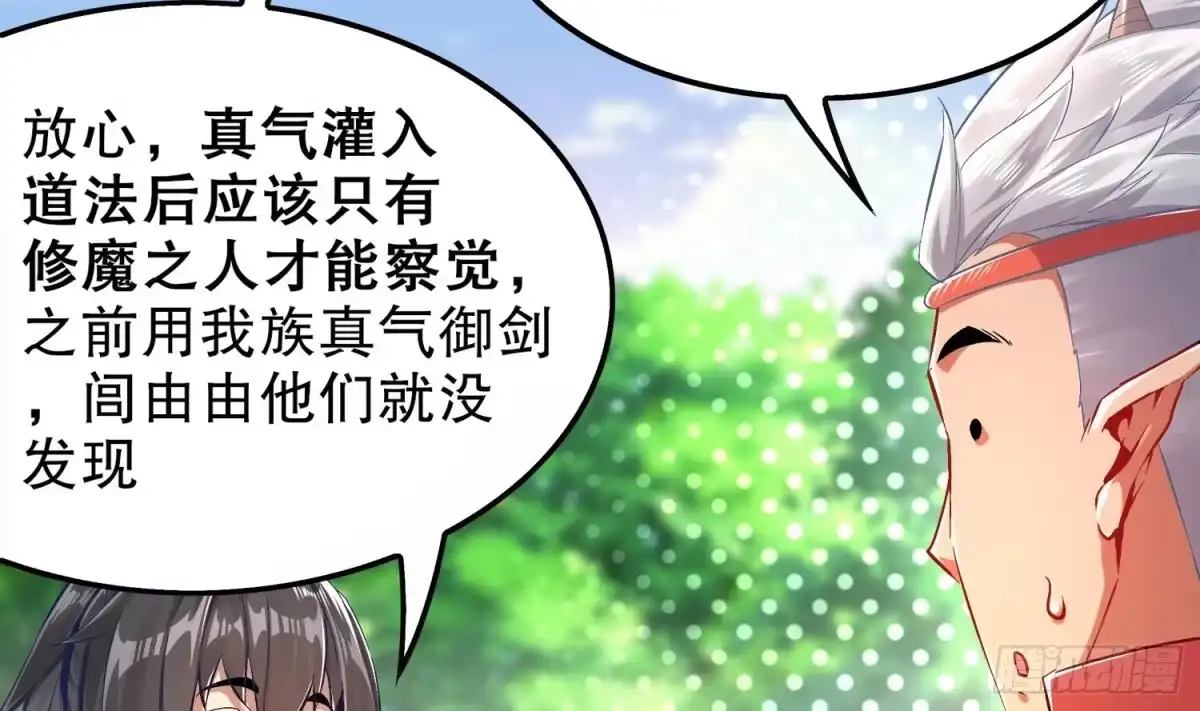 《重生之魔尊当道》第30话 开始了吗？已经结束了 第17页