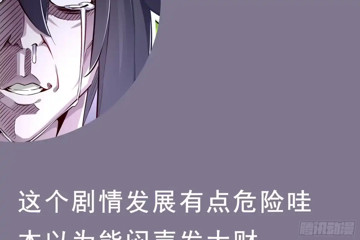 《重生之魔尊当道》第30话 开始了吗？已经结束了 第74页