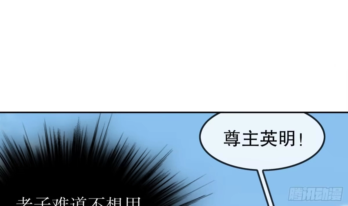 《重生之魔尊当道》第30话 开始了吗？已经结束了 第12页