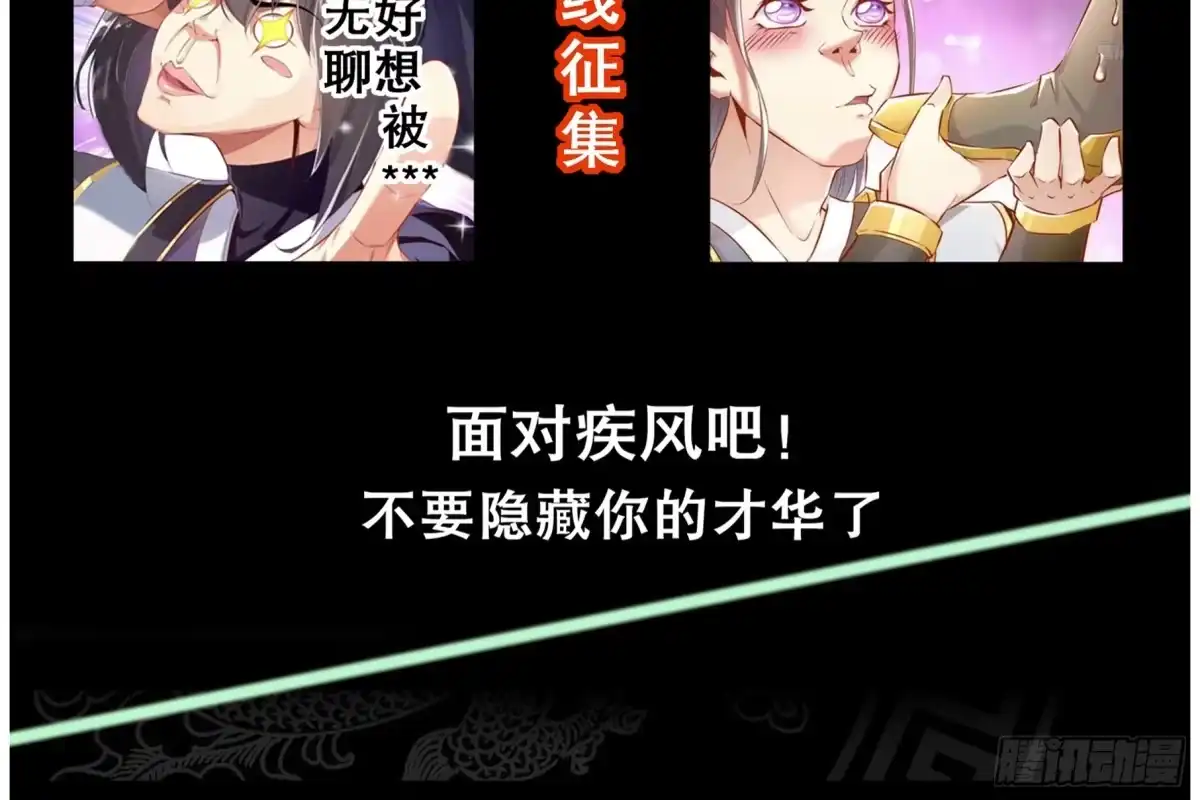 《重生之魔尊当道》第30话 开始了吗？已经结束了 第81页