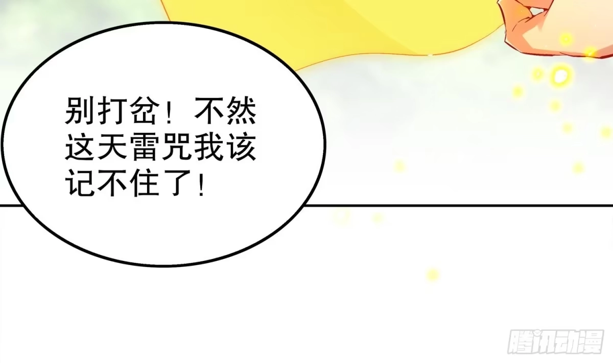 《重生之魔尊当道》第30话 开始了吗？已经结束了 第8页