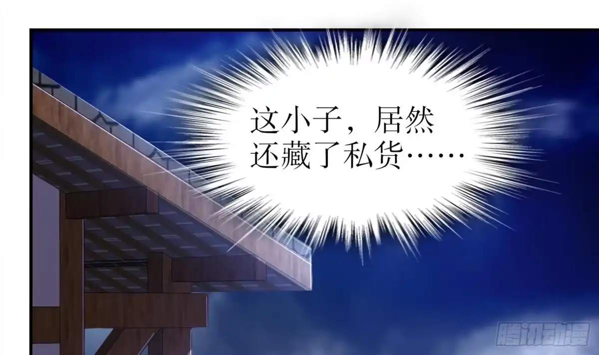 《重生之魔尊当道》第30话 开始了吗？已经结束了 第67页