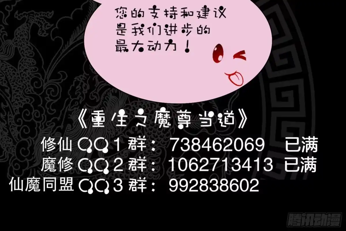 《重生之魔尊当道》第30话 开始了吗？已经结束了 第84页