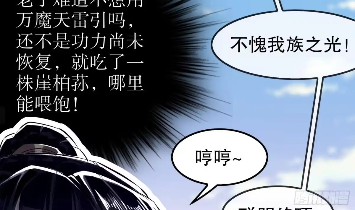 《重生之魔尊当道》第30话 开始了吗？已经结束了 第13页