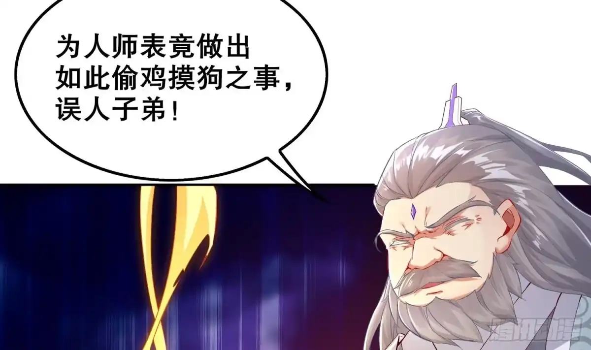 《重生之魔尊当道》第31话 请恕徒儿不孝 第36页