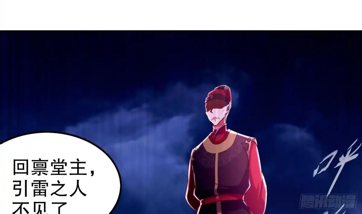 《重生之魔尊当道》第31话 请恕徒儿不孝 第9页