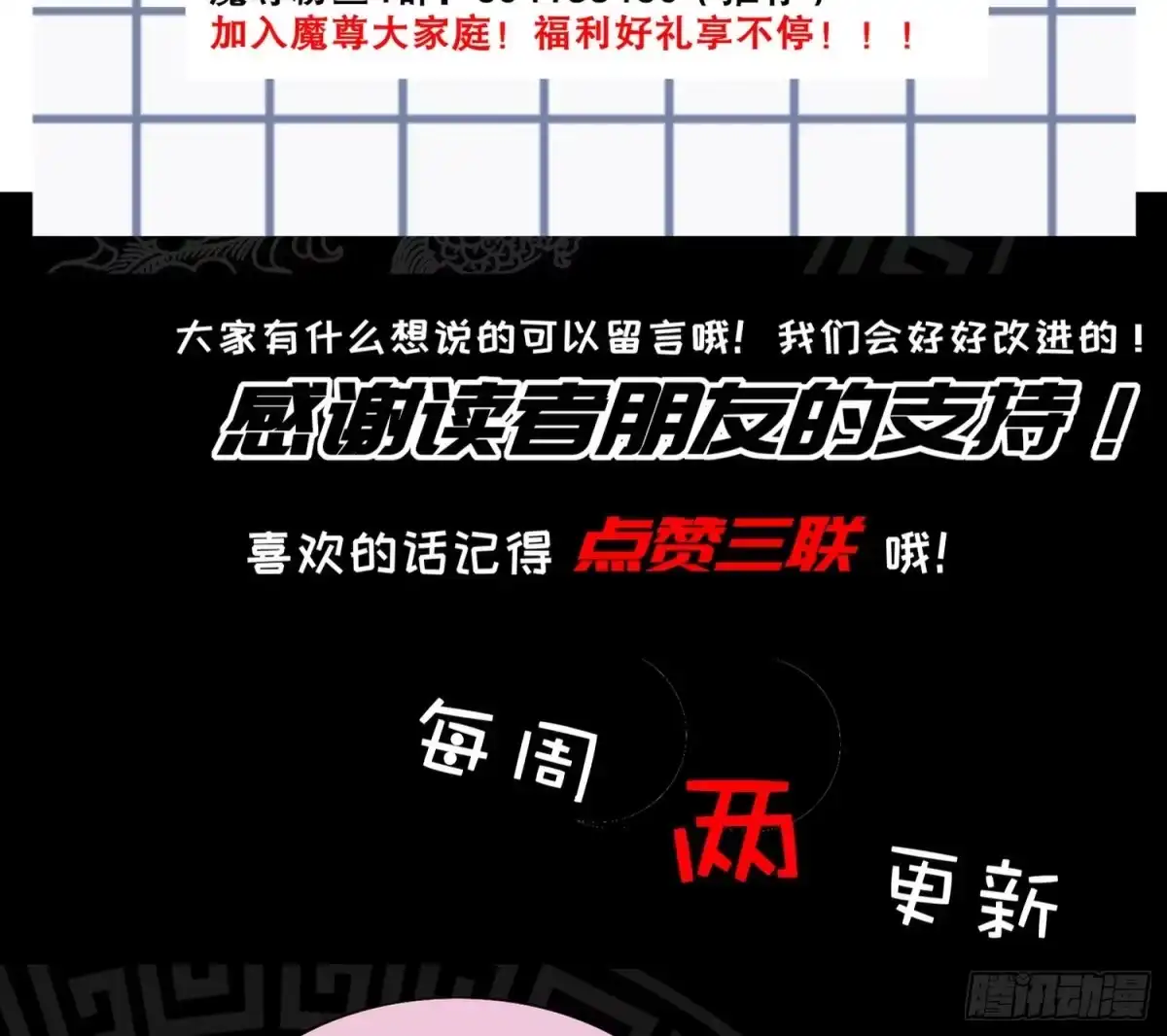 《重生之魔尊当道》第31话 请恕徒儿不孝 第77页