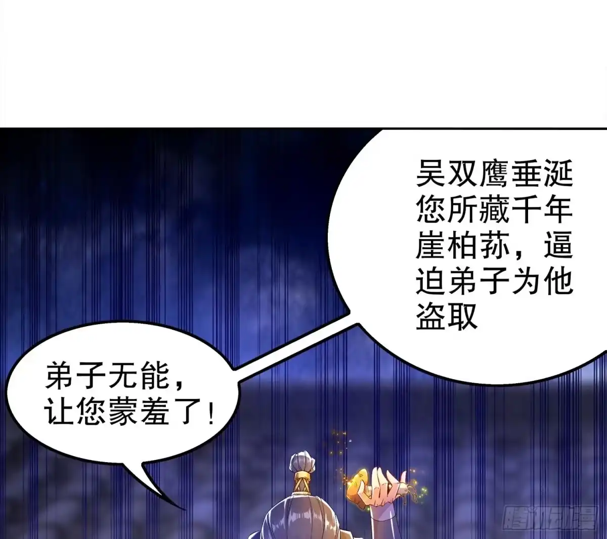 《重生之魔尊当道》第31话 请恕徒儿不孝 第44页