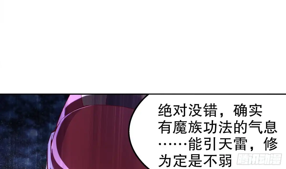 《重生之魔尊当道》第31话 请恕徒儿不孝 第18页