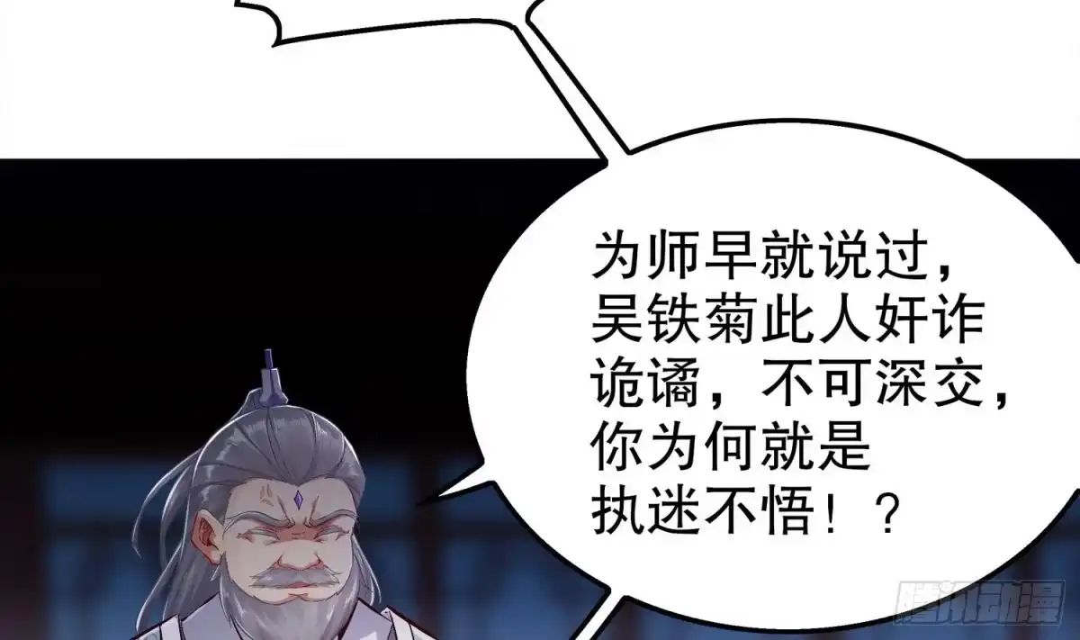 《重生之魔尊当道》第31话 请恕徒儿不孝 第47页