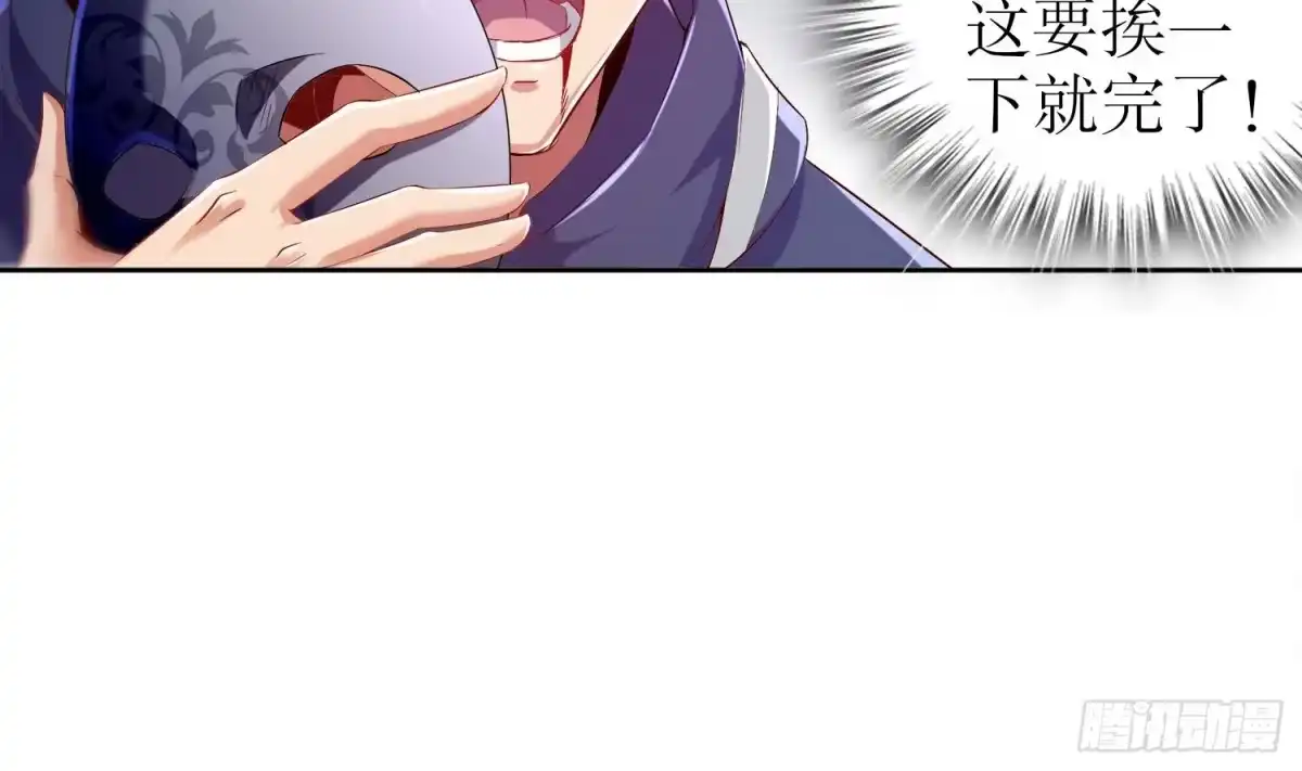 《重生之魔尊当道》第31话 请恕徒儿不孝 第41页