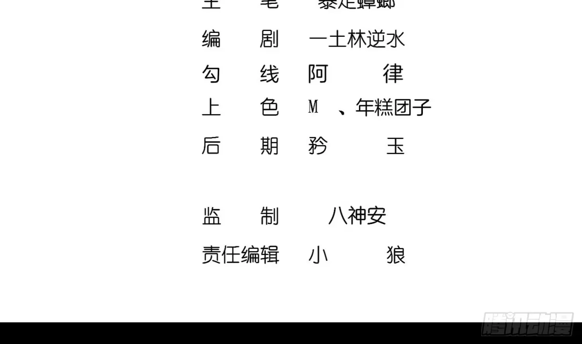 《重生之魔尊当道》第31话 请恕徒儿不孝 第4页