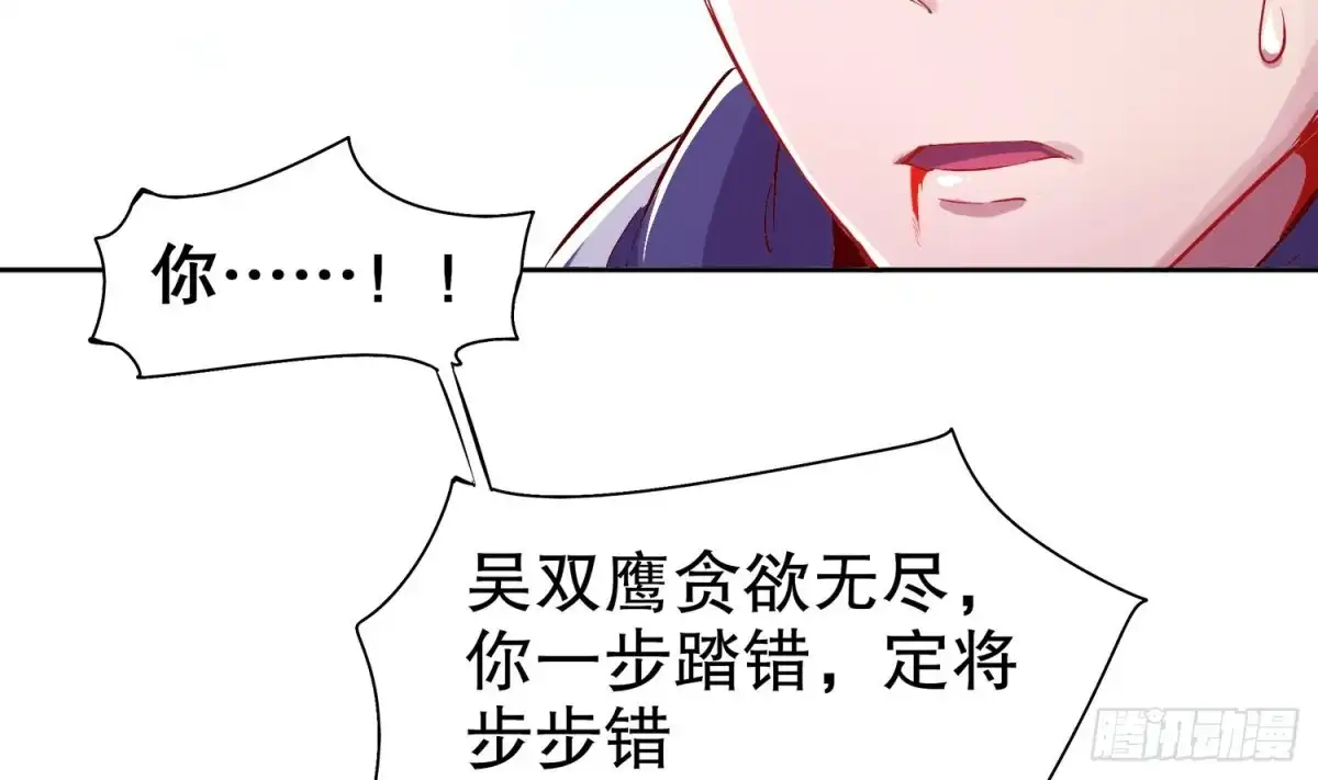 《重生之魔尊当道》第31话 请恕徒儿不孝 第51页