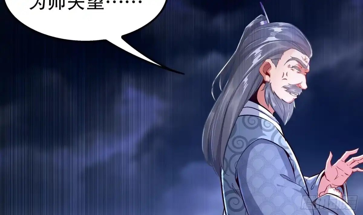 《重生之魔尊当道》第31话 请恕徒儿不孝 第61页