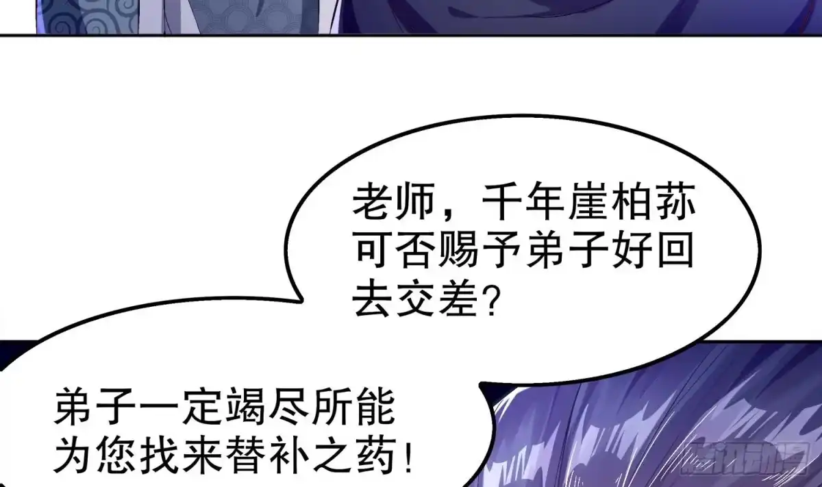 《重生之魔尊当道》第31话 请恕徒儿不孝 第49页