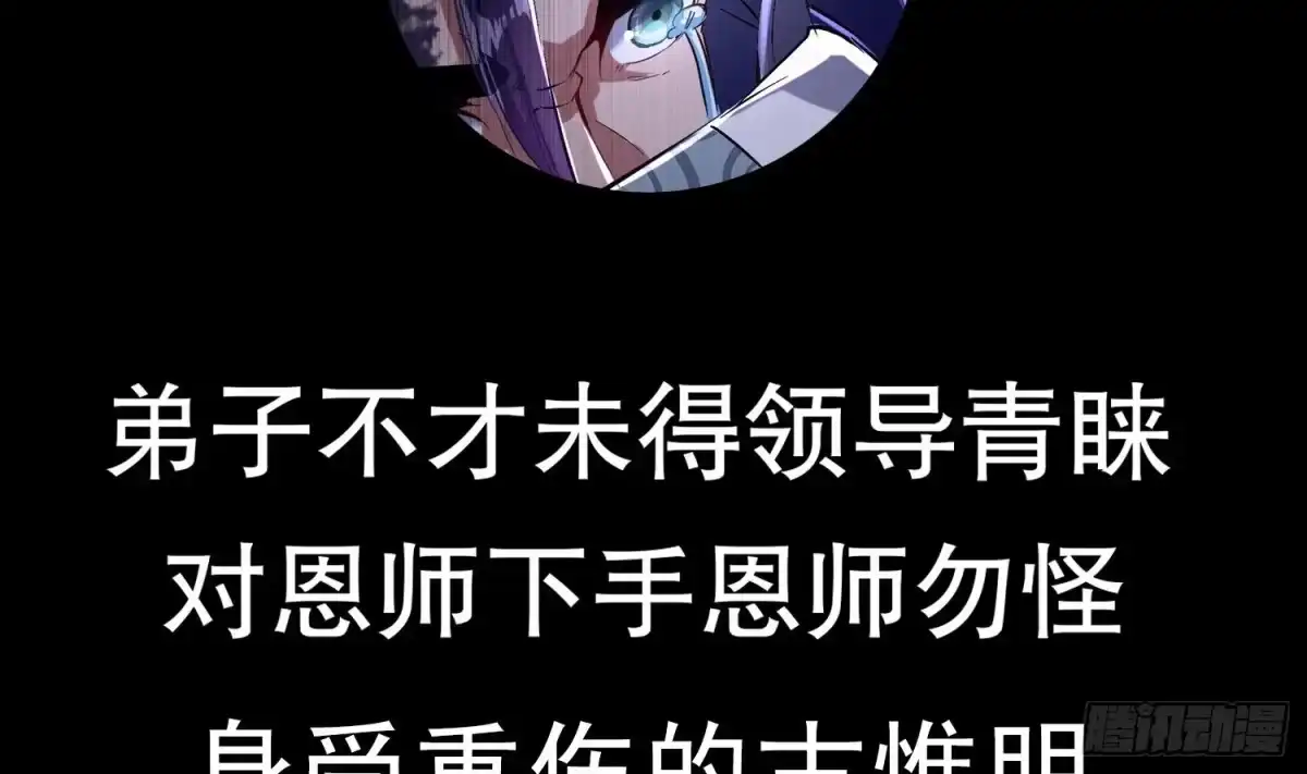 《重生之魔尊当道》第31话 请恕徒儿不孝 第68页