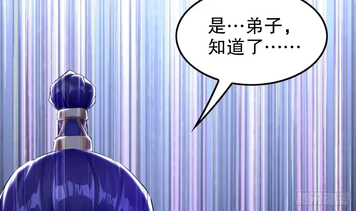 《重生之魔尊当道》第31话 请恕徒儿不孝 第57页