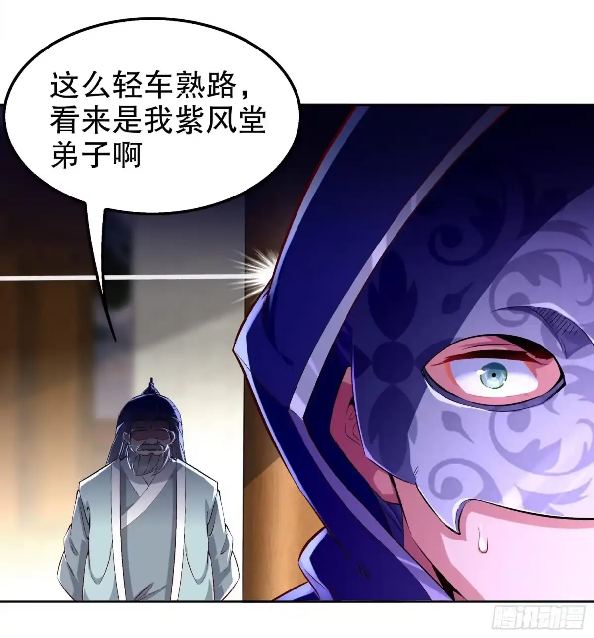 《重生之魔尊当道》第31话 请恕徒儿不孝 第24页